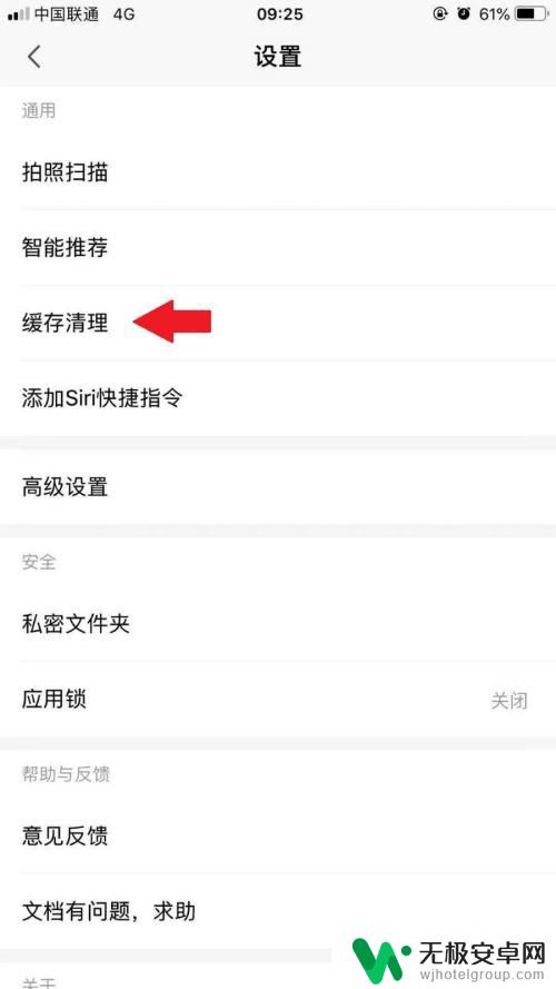 苹果手机wps怎么清理内存 WPS手机版缓存清理步骤