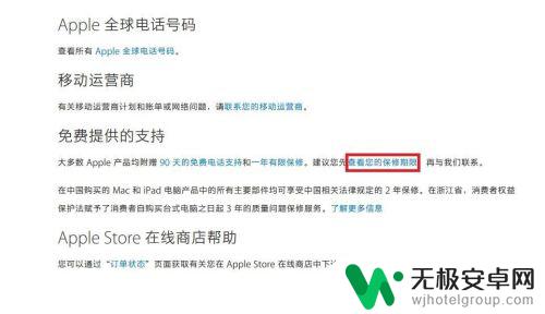 京东手机如何看手机的保修 京东上买的苹果手机保修期限是多久