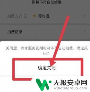 oppo微信怎么关闭自动扣费 oppo手机微信自动扣费关闭方法