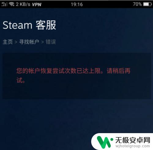 steam更改次数上限了怎么办 steam账号恢复次数超过上限怎么办