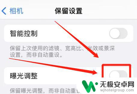 iphone保留设置在哪 如何在苹果设备上打开曝光调整保留功能