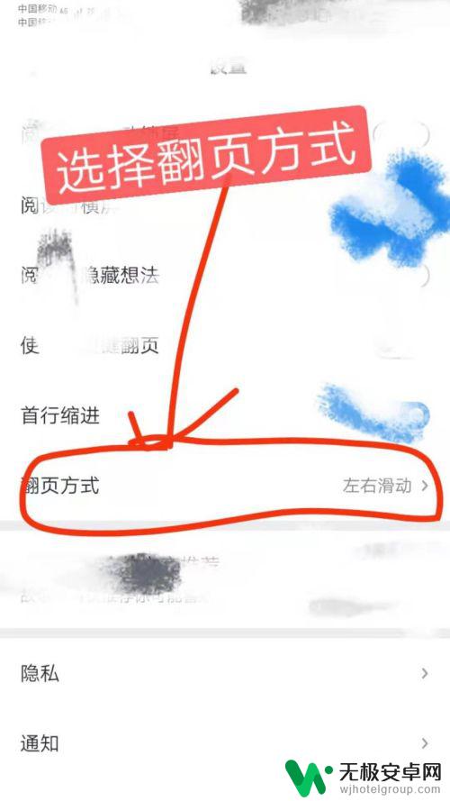 手机如何设置翻阅小说 微信读书阅读翻页方式怎么调整