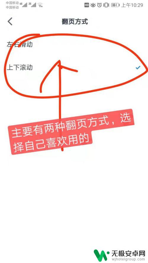 手机如何设置翻阅小说 微信读书阅读翻页方式怎么调整