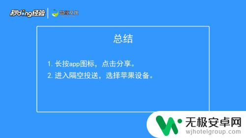 苹果手机怎么互传应用 苹果设备之间如何传送APP