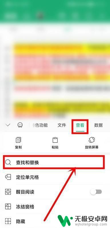 手机怎么搜索word文档中的关键字 手机WPS如何查找关键字