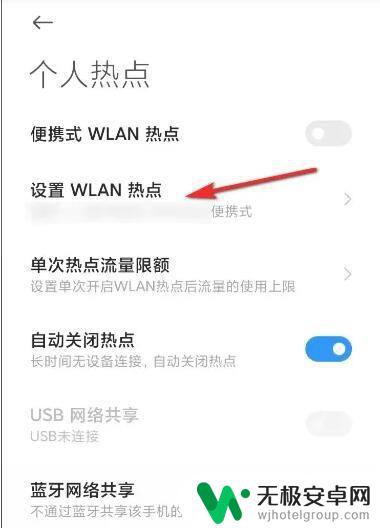 小米手机开热点过热怎么办 小米手机如何设置个人热点