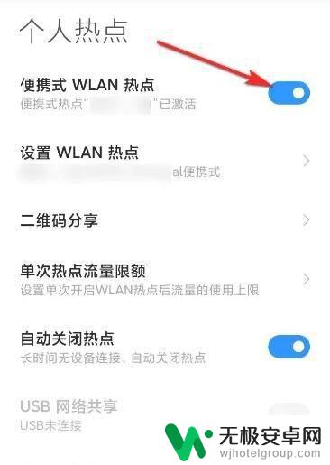 小米手机开热点过热怎么办 小米手机如何设置个人热点