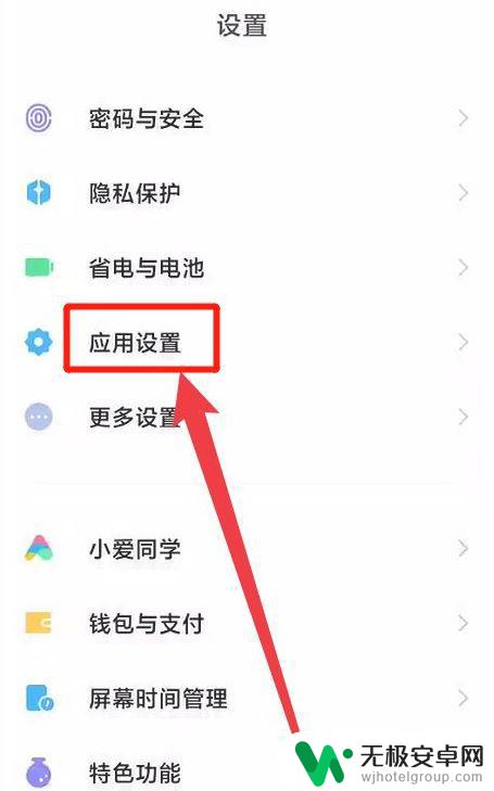 小米手机如何把app隐藏起来 小米手机应用隐藏教程