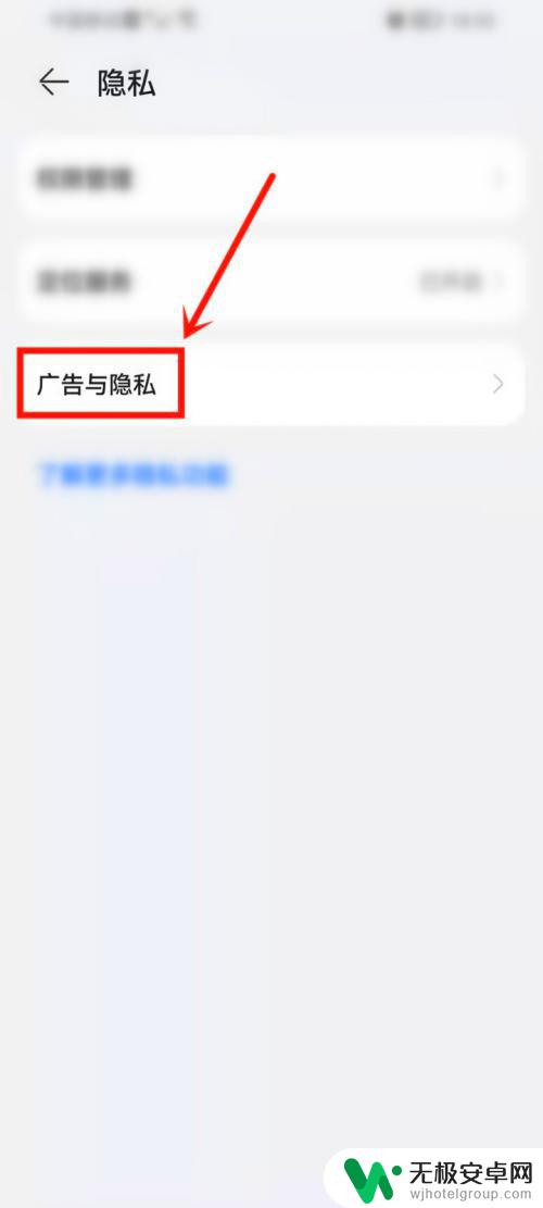 华为手机弹广告怎么关闭掉 华为手机广告如何关闭