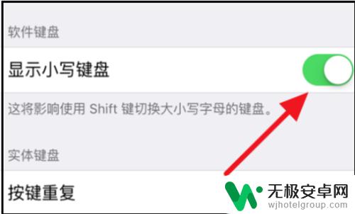 苹果手机怎么变成小写 苹果手机怎么把打字键盘从大写改成小写