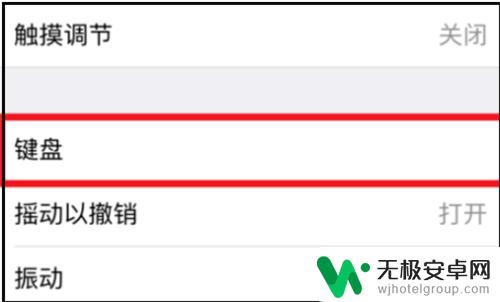 苹果手机怎么变成小写 苹果手机怎么把打字键盘从大写改成小写