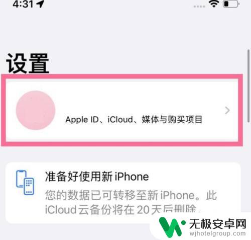 苹果手机查找功能打开 怎样开启苹果手机的查找我的iPhone功能