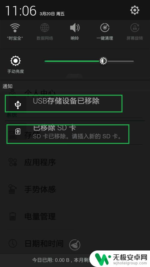 手机怎么删掉u盘里的东西 手机上如何安全地移除USB设备（U盘）