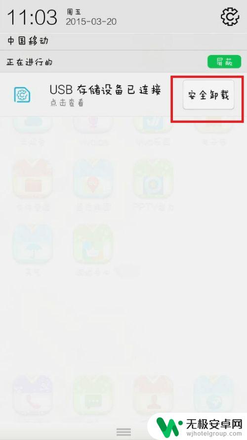 手机怎么删掉u盘里的东西 手机上如何安全地移除USB设备（U盘）