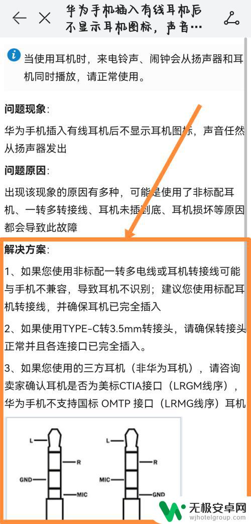 手机插上耳机还是外放怎么设置 手机插耳机和外放同时有声音怎么办