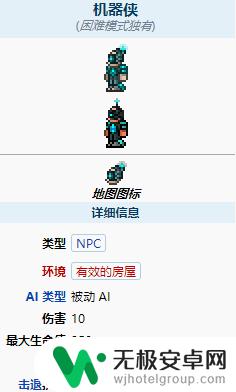 泰拉瑞亚机器侠在地图外面 《泰拉瑞亚》机器侠入住要求介绍