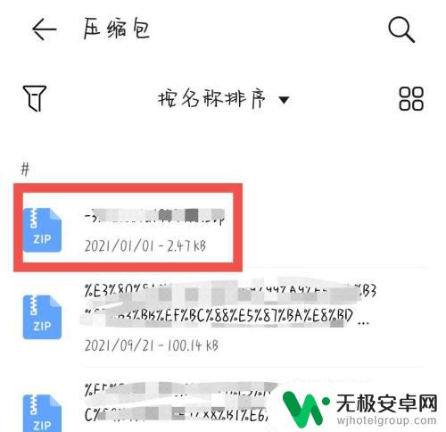 手机解压专家的文件在哪个文件夹 手机文件解压教程