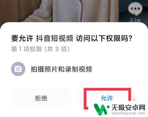 如何设置安卓手机拍抖音 抖音拍摄和录音权限设置步骤