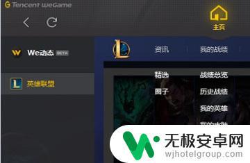 lol不用wegame怎么登录 LOL怎么不用wegame启动方法