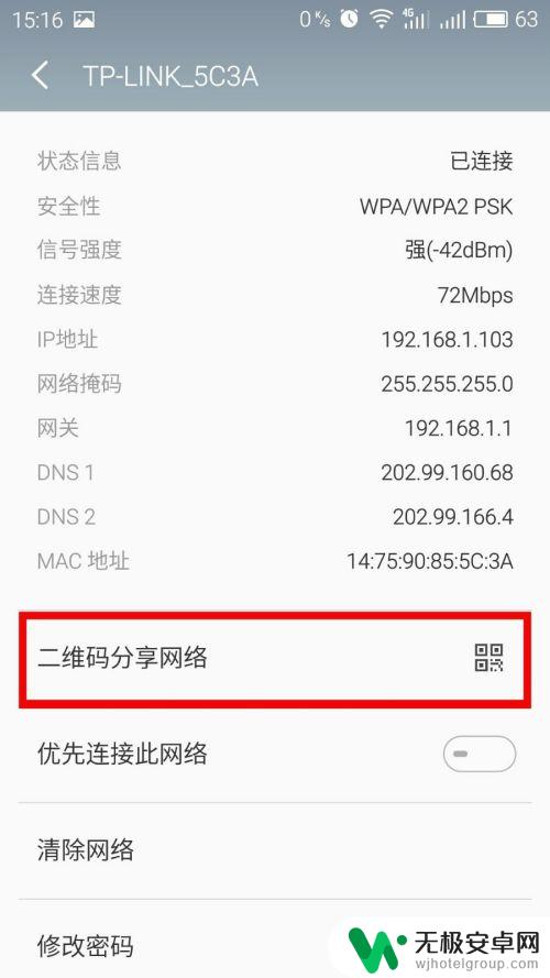 手机怎么看已经连接wifi密码 手机如何查看已连接网络的WIFI密码