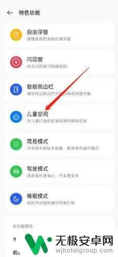 oppo儿童空间密码怎么单独设置 oppo手机儿童空间设置方法