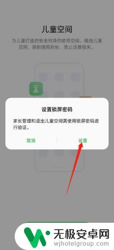 oppo儿童空间密码怎么单独设置 oppo手机儿童空间设置方法