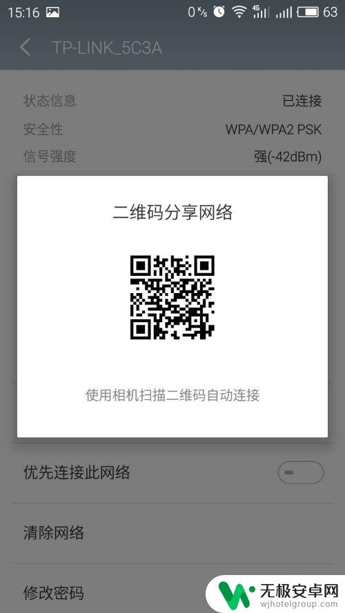 手机怎么看已经连接wifi密码 手机如何查看已连接网络的WIFI密码