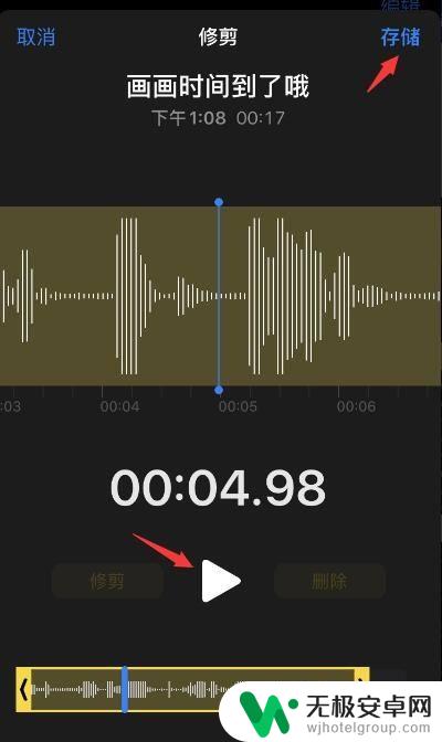 苹果手机如何截取电影录音 如何在苹果手机语音备忘录中剪切和修改录音