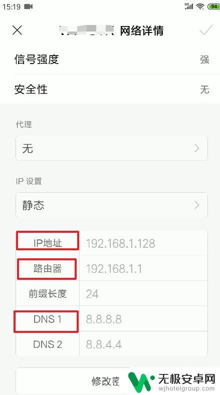 手机怎么修改网关 手机如何修改网关和IP地址