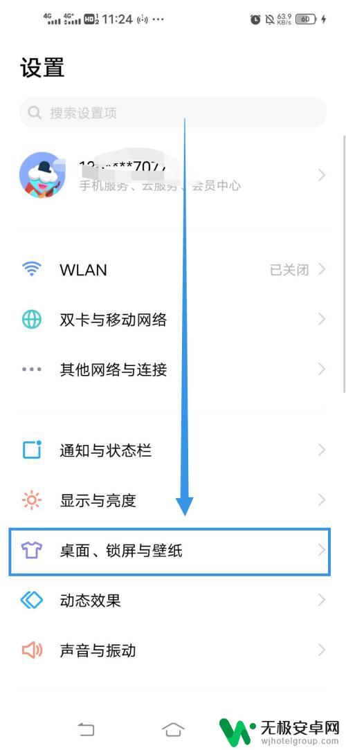 vivo手机桌面图标怎么变小了 Vivo手机如何调整桌面图标大小和排列布局