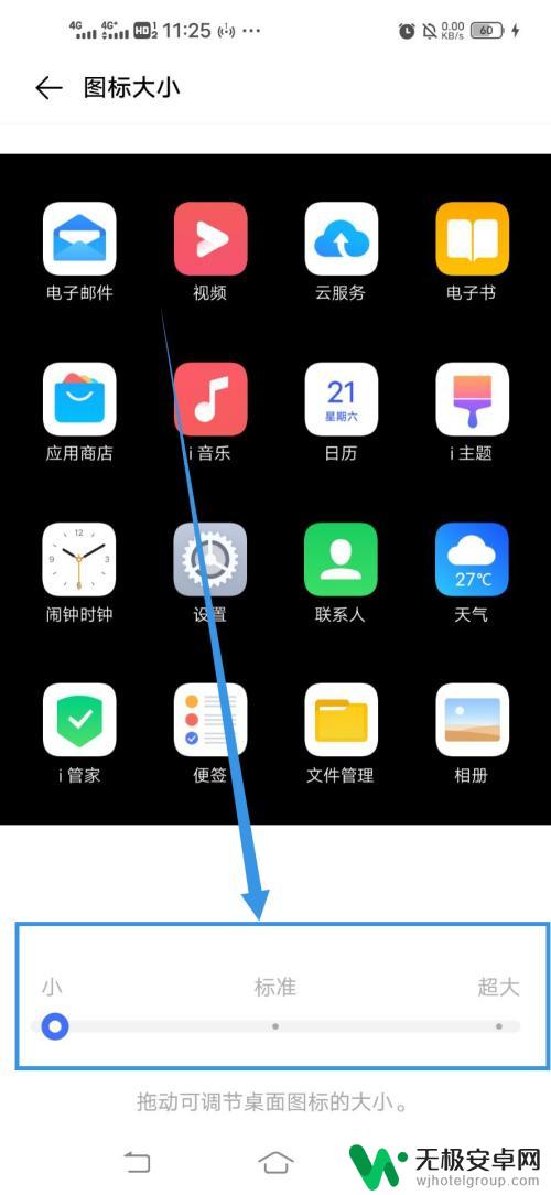 vivo手机桌面图标怎么变小了 Vivo手机如何调整桌面图标大小和排列布局