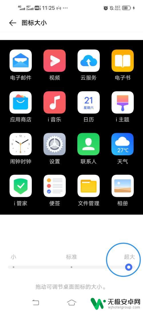 vivo手机桌面图标怎么变小了 Vivo手机如何调整桌面图标大小和排列布局