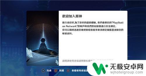 原神ps怎么弄 原神如何绑定PSN账号