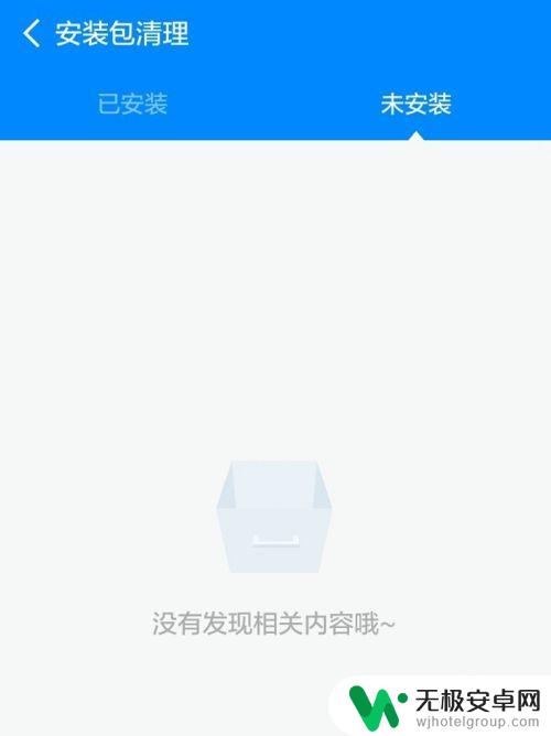 手机怎么设置解析包 手机安装App时提示解析包错误怎么办