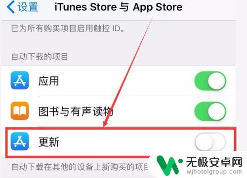 苹果手机取消软件自动更新 iPhone如何关闭App自动更新设置