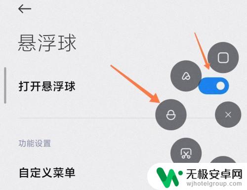 小米手机悬浮球是什么 小米手机如何打开悬浮球功能