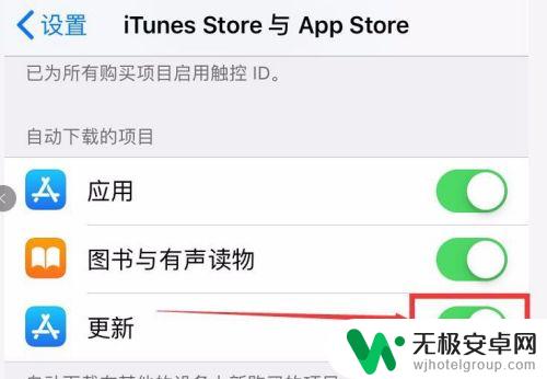 苹果手机取消软件自动更新 iPhone如何关闭App自动更新设置