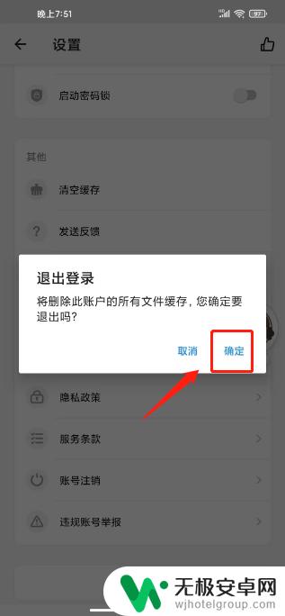 坚果手机如何退出软件登录 坚果云退出登录方法