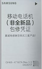 三星手机怎么看是不是官换机 识别三星官翻机和7天机的方法