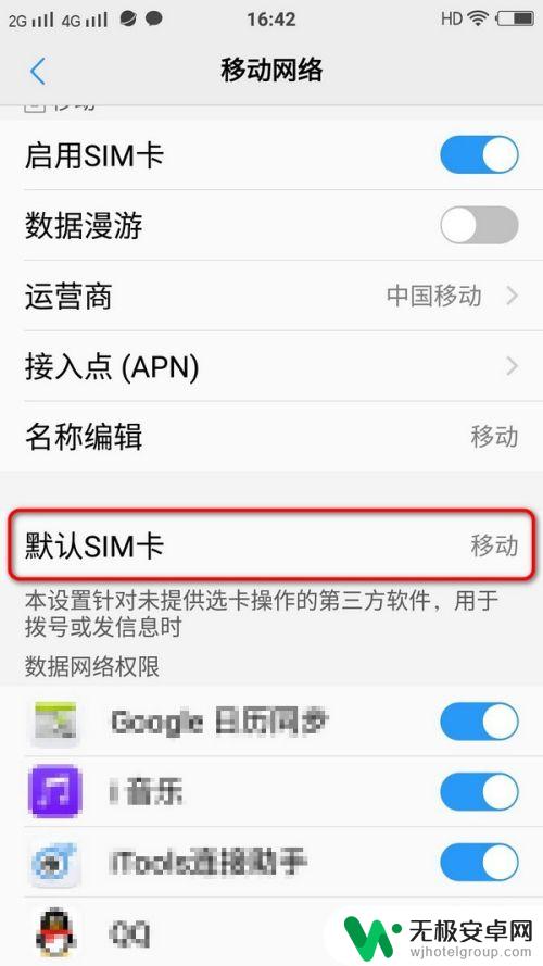 vivo双卡双待如何切换使用 vivo手机双卡网络设置