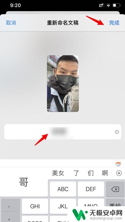 苹果手机怎么修改照片文件名 iPhone照片重命名的步骤