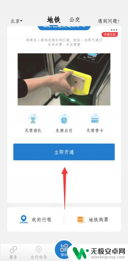 地铁如何手机微信支付 地铁微信支付教程