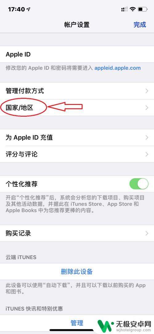 苹果手机如何更改所属人 Apple ID所属国家怎么在苹果手机上变更