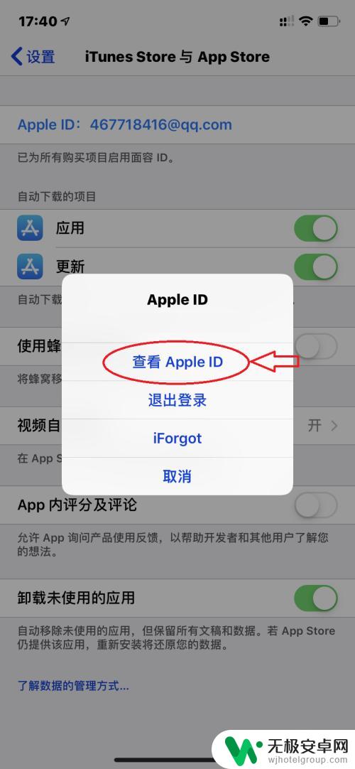 苹果手机如何更改所属人 Apple ID所属国家怎么在苹果手机上变更