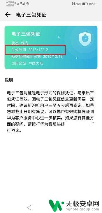 怎样查华为手机出厂和激活时间 查询华为手机激活时间的步骤