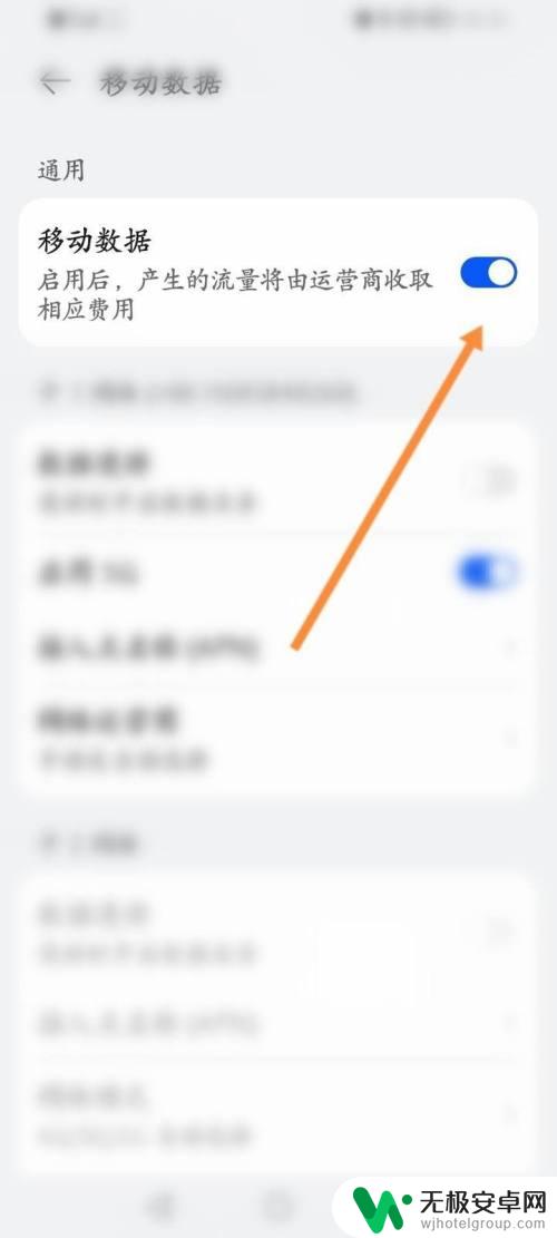 关闭移动手机 华为手机如何关闭移动数据功能