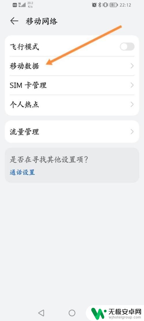 关闭移动手机 华为手机如何关闭移动数据功能