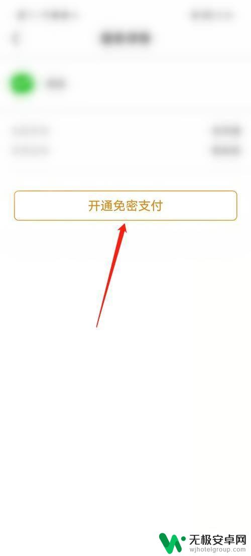 羊城通怎么设置微信免密支付 如何开通羊城通免密支付