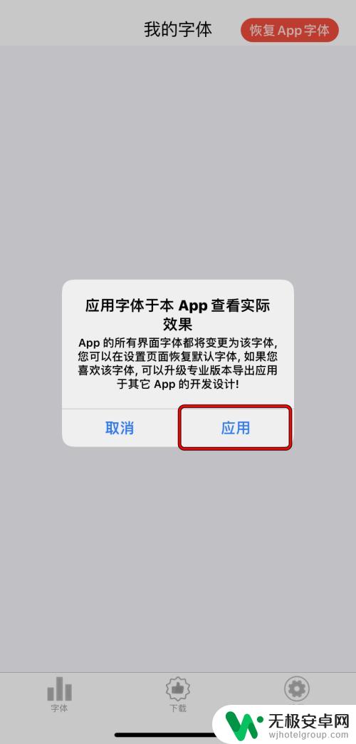 如何导入字体到苹果手机 iPhone如何更换应用字体