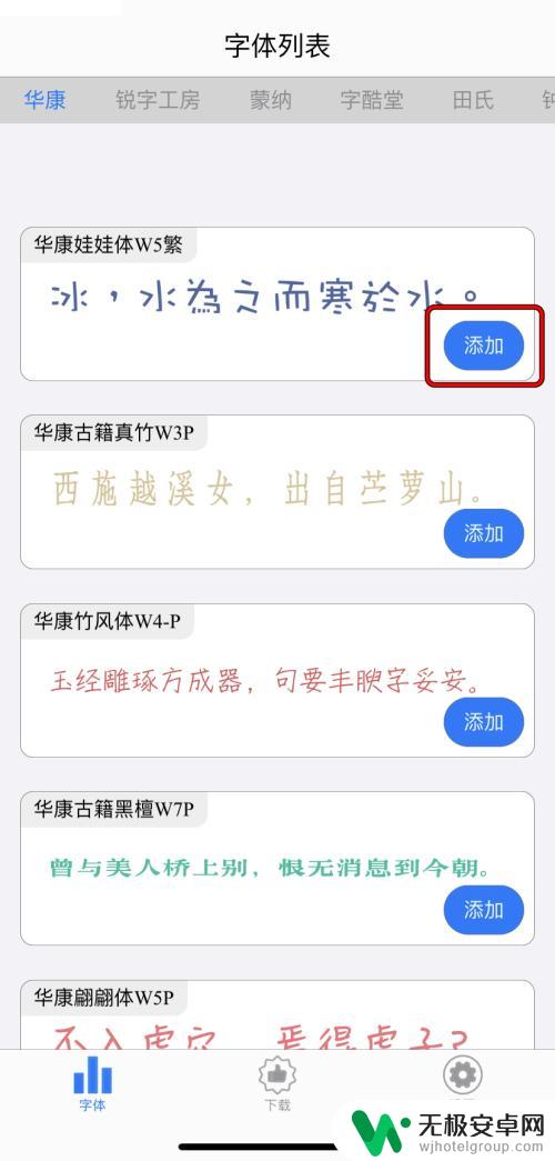 如何导入字体到苹果手机 iPhone如何更换应用字体